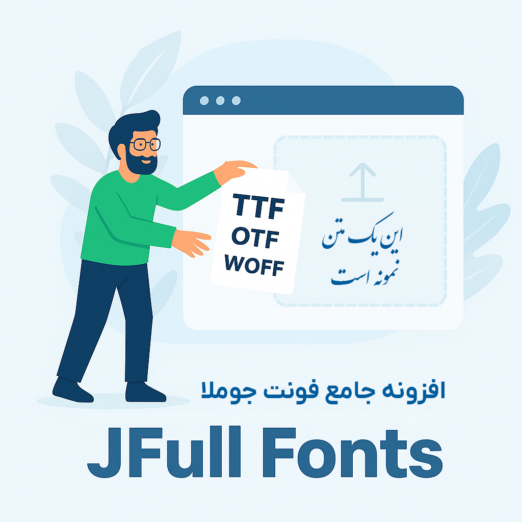 JFull Fonts - افزونه جامع فونت جوملا