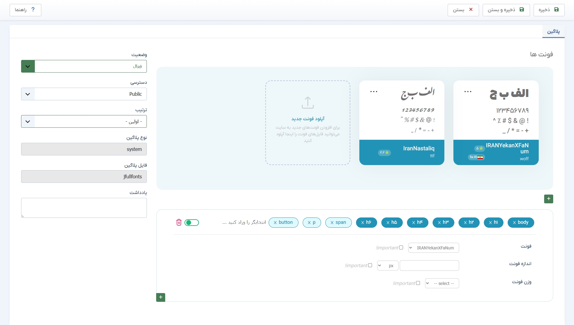 اسکرین‌شات افزونه جامع فونت جوملا - JFull Fonts