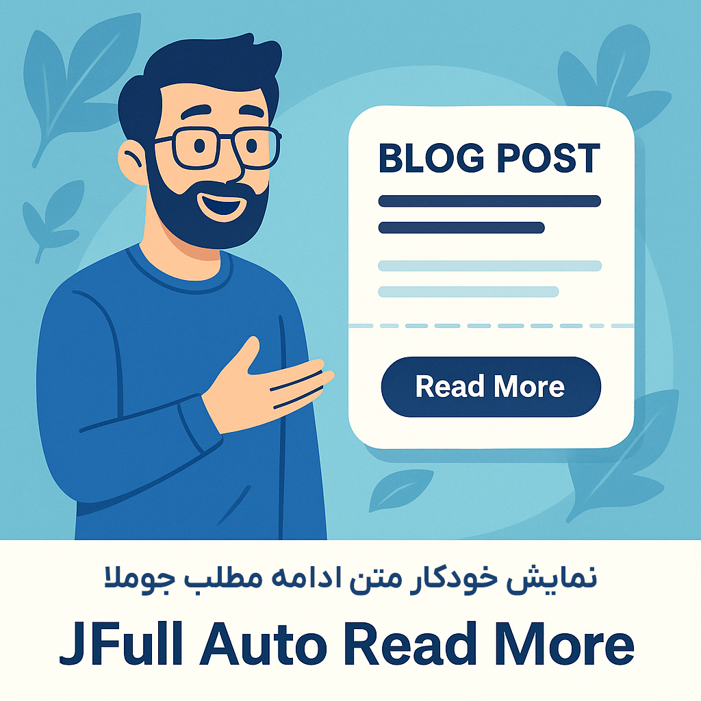 JFull Auto Read More – افزونه نمایش هوشمند متن ادامه مطلب جوملا